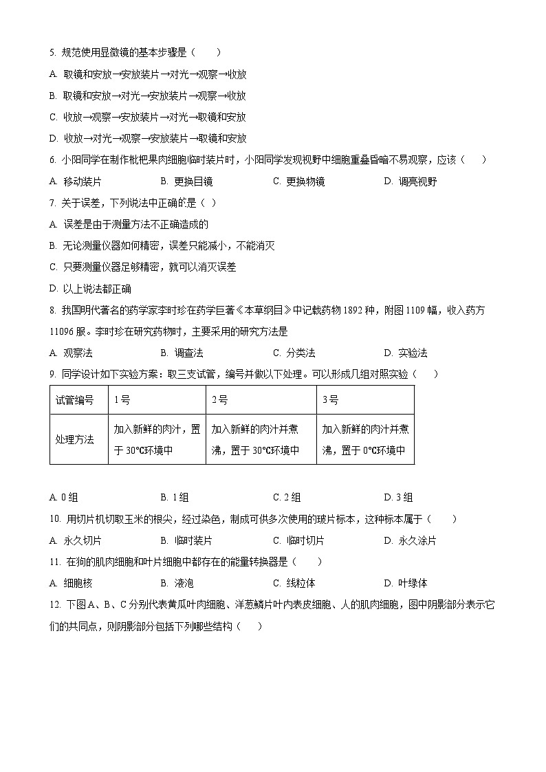 广西百色市县级市2023-2024学年七年级上学期期末生物试题（原卷版）02