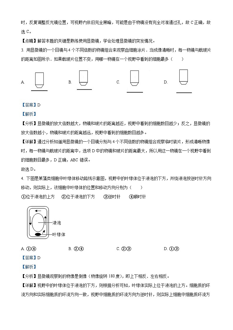 广西百色市县级市2023-2024学年七年级上学期期末生物试题（解析版）02