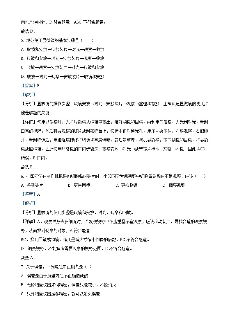 广西百色市县级市2023-2024学年七年级上学期期末生物试题（解析版）03