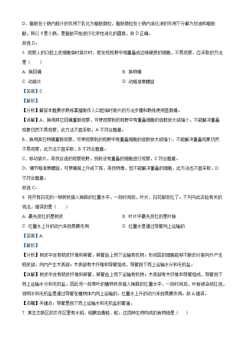 2024年甘肃省武威第十七中学教研联片中考模拟二模生物试题（解析版）03