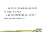 苏教版（2024）七年级生物上册课件 2.6.3 生物资源的保护