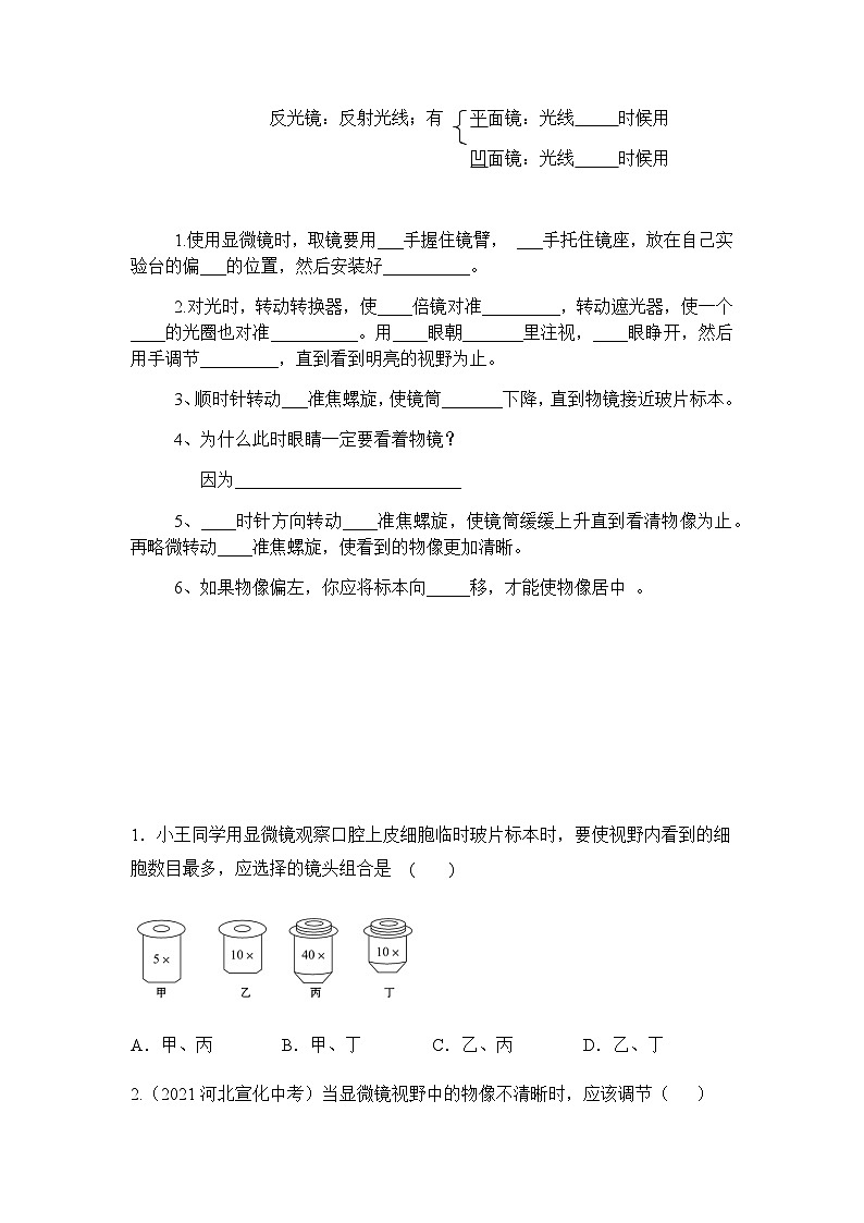 人教版（2024）初中生物学七年级上册1.2.1《学习使用显微镜》课件＋教案+学案+分层练习02