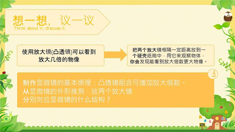 人教版（2024）初中生物学七年级上册1.2.1《学习使用显微镜》课件＋教案+学案+分层练习05