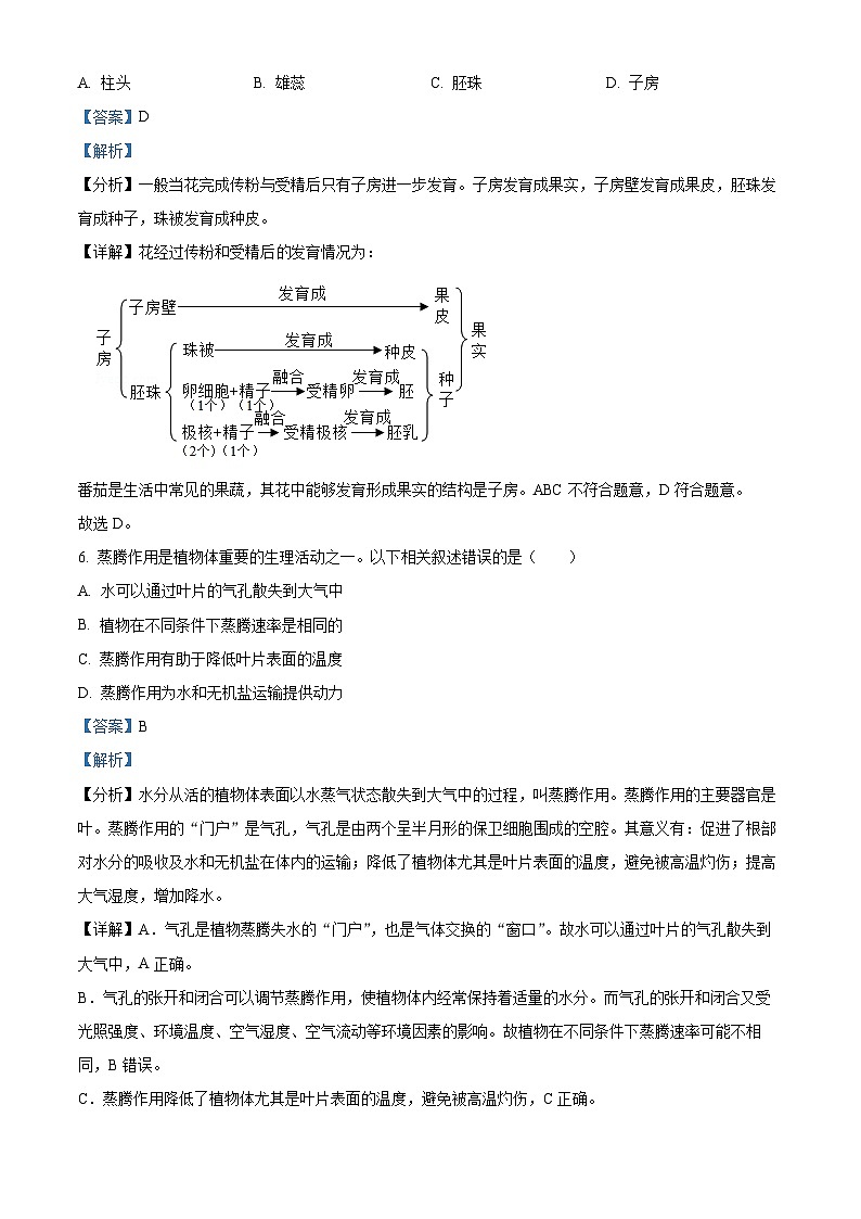 2024年北京市西城区中考真题生物真题03