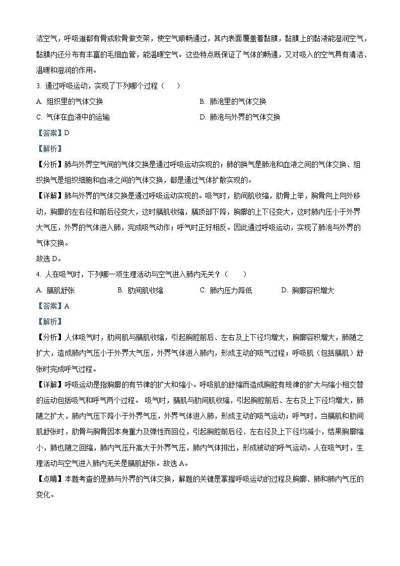 山东省菏泽市郓城县2023-2024学年七年级下学期期中生物学试题（解析版）02