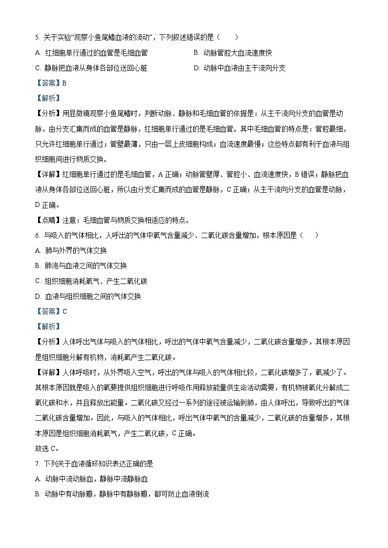 山东省菏泽市郓城县2023-2024学年七年级下学期期中生物学试题（解析版）03