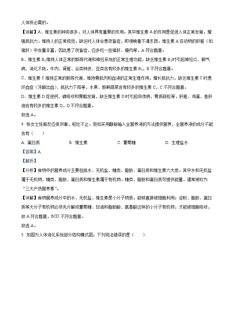 山东省菏泽市成武县2023-2024学年七年级下学期期中生物试题（解析版）第3页