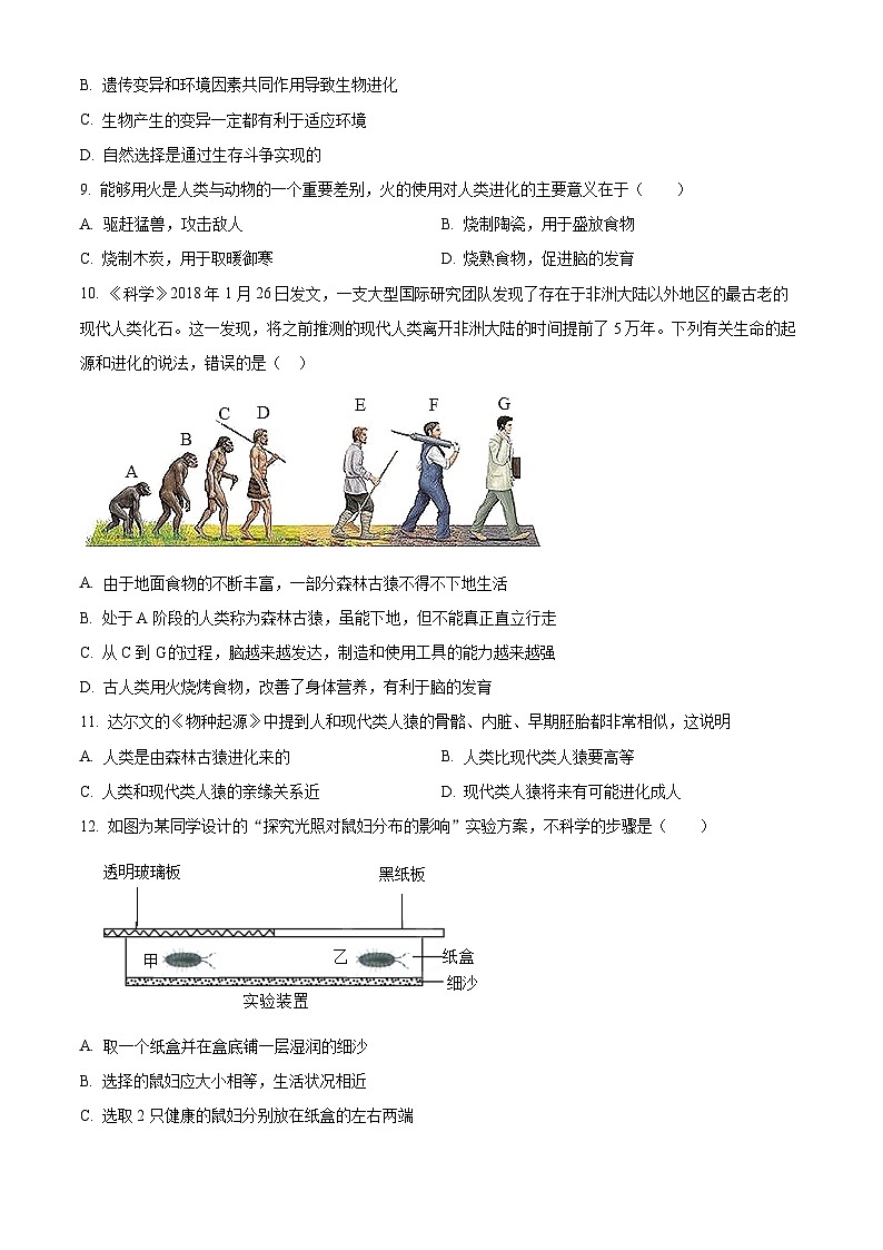 山东省菏泽市成武县2023-2024学年八年级下学期期中生物试题（原卷版）03