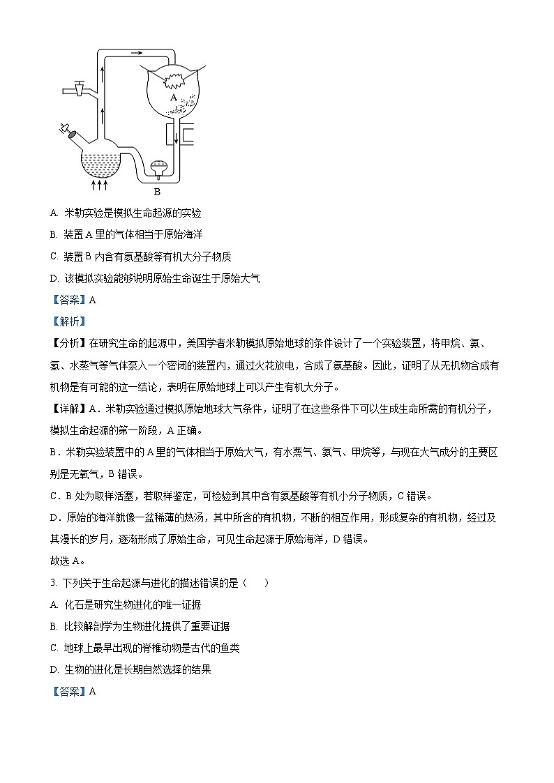 山东省菏泽市成武县2023-2024学年八年级下学期期中生物试题（解析版）02