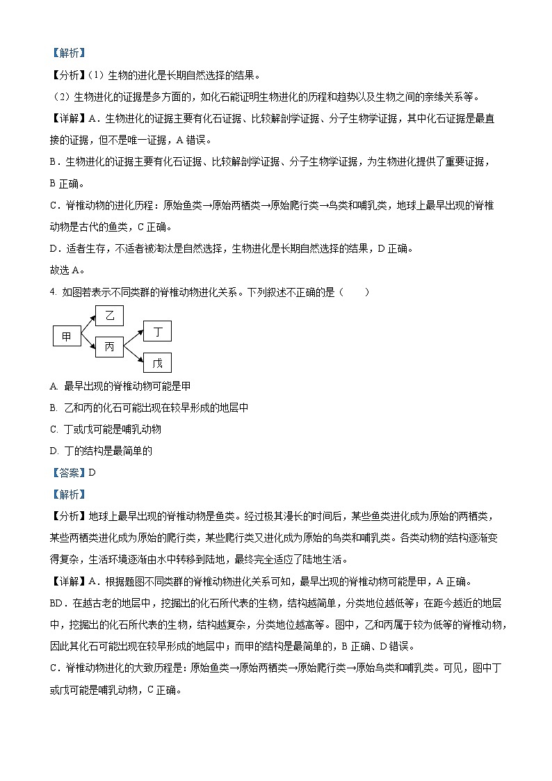 山东省菏泽市成武县2023-2024学年八年级下学期期中生物试题（解析版）03