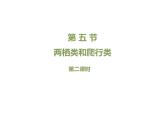 鲁科五四版八年级上册 7.1.5 两栖类和爬行类（第2课时） 课件