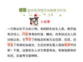 鲁科五四版八年级上册 7.2.2 先天性行为和学习行为（第1课时） 课件