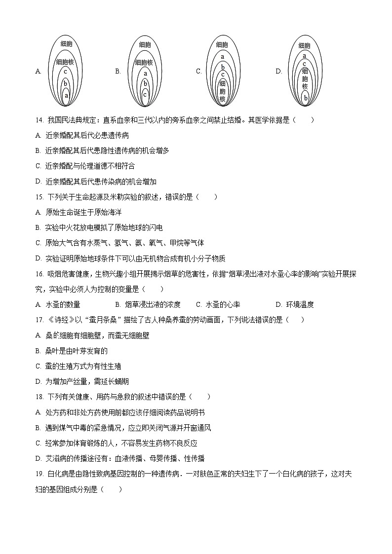 宁夏吴忠市三中，一中，六中2023-2024学年八年级下学期期中生物试题（原卷版）03