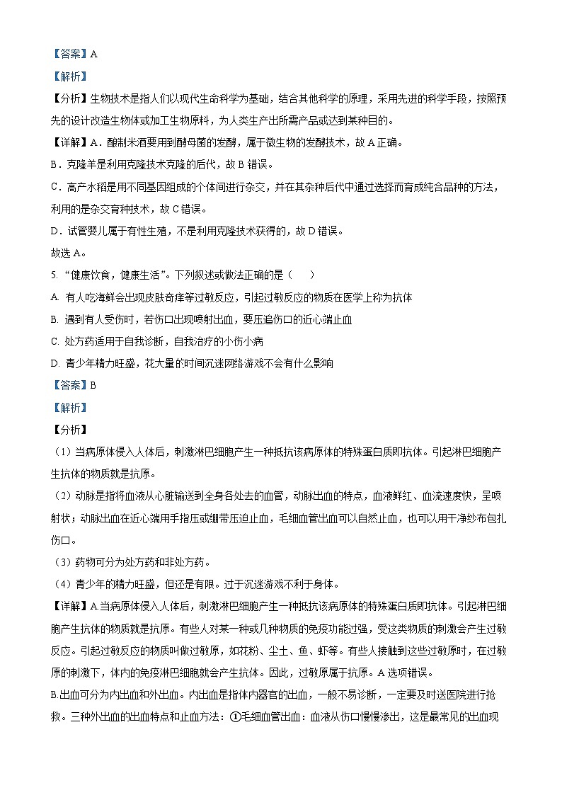 宁夏吴忠市三中，一中，六中2023-2024学年八年级下学期期中生物试题（解析版）03