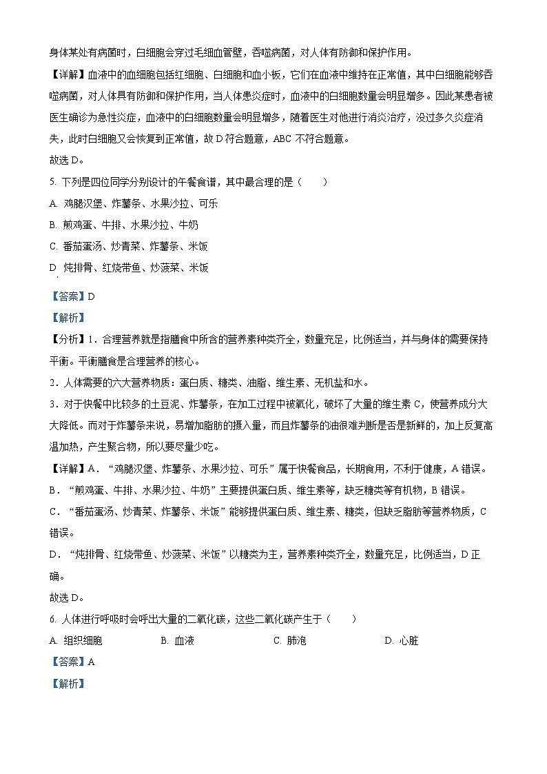 辽宁省沈阳市康平县2023-2024学年七年级下学期期中生物学试题（解析版）03