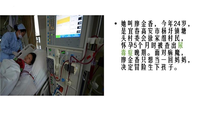 生物沪教版八年级上册 生命科学 1.2 人体生命活动需要的环境条件 第3课时 泌尿系统在维持内环境稳定方面的作用 课件01