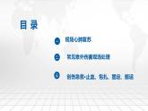 生物沪教版八年级上册 生命科学 3.3.医药常识和医疗技术（急救知识培训）课件