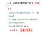 生物沪教版八年级上册 生命科学 2.2  激素的释放是怎样控制的 课件