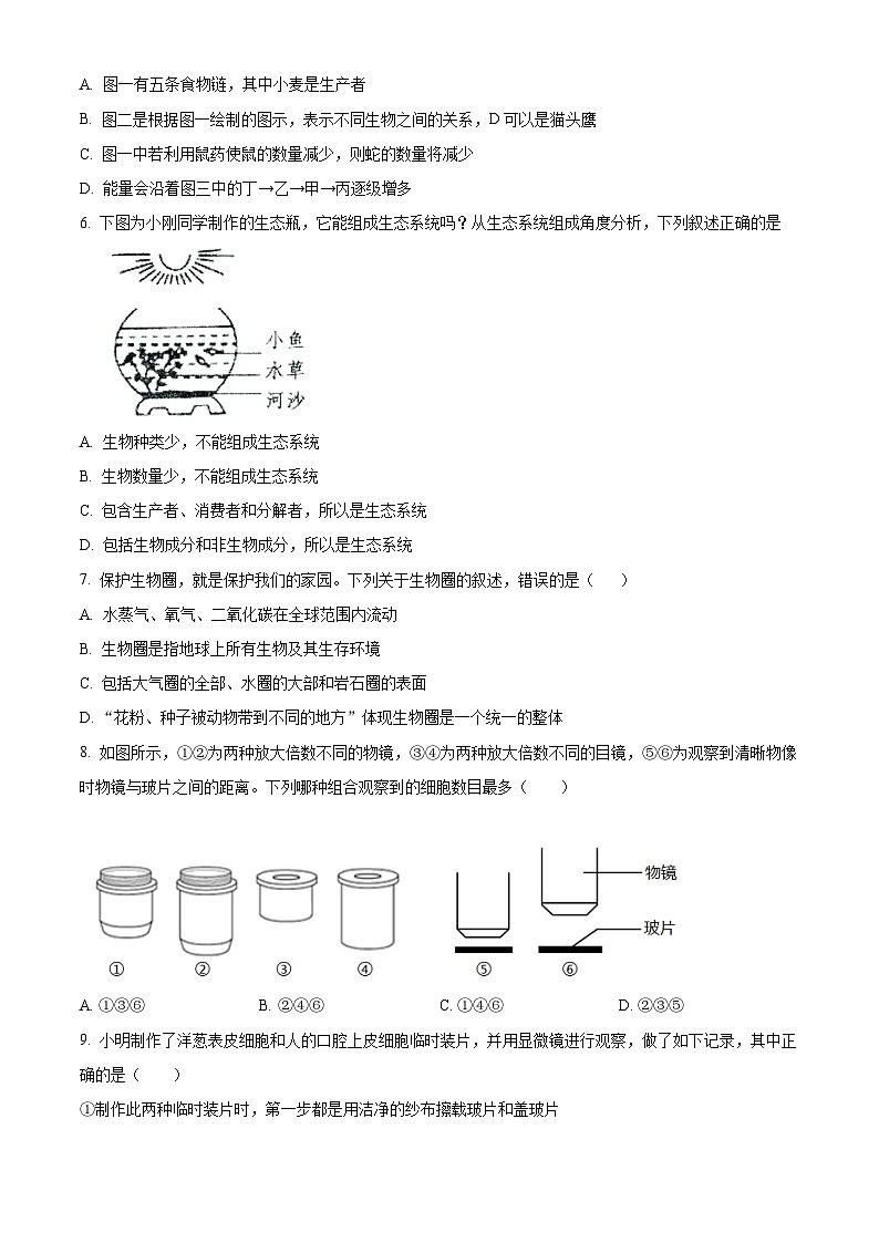 河南省郑州市巩义市2023-2024学年七年级上学期期末生物学试题（原卷版）02