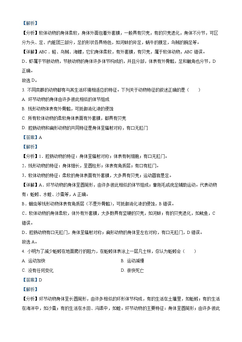 广东省深圳市罗湖区2023-2024学年八年级上学期期末生物试题（解析版）02