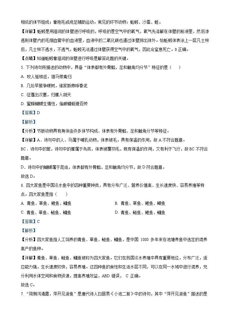 广东省深圳市罗湖区2023-2024学年八年级上学期期末生物试题（解析版）03