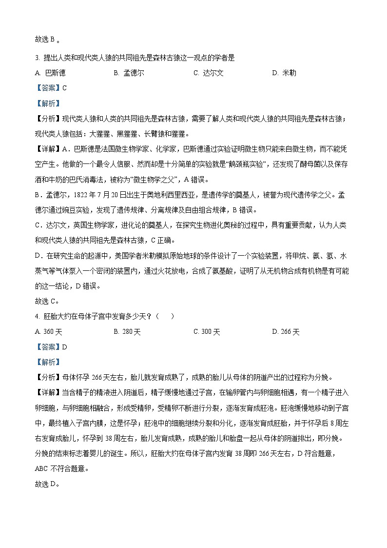 广东省汕头市潮南区陈店镇多校2023-2024学年七年级下学期期中生物试题（解析版）02