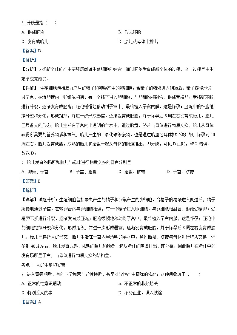 广东省汕头市潮南区陈店镇多校2023-2024学年七年级下学期期中生物试题（解析版）03
