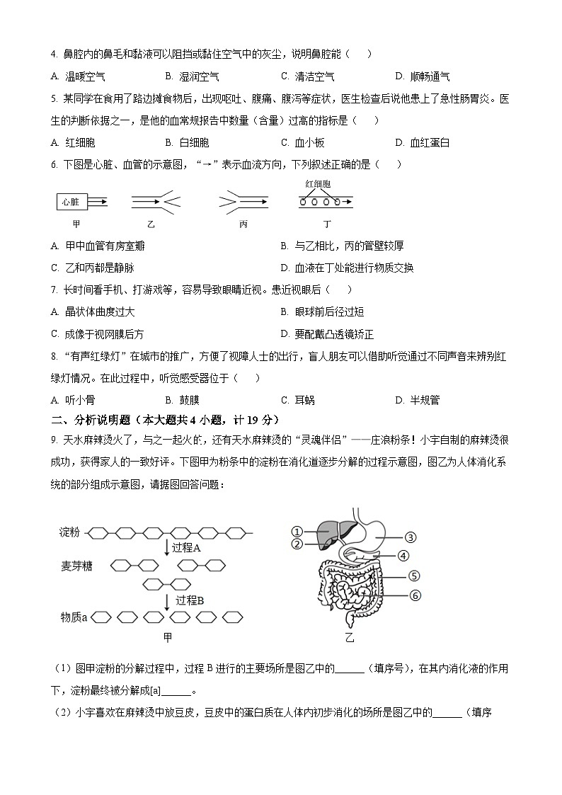 甘肃省平凉市庄浪县2023-2024学年七年级下学期期末生物学试题（原卷版）第2页