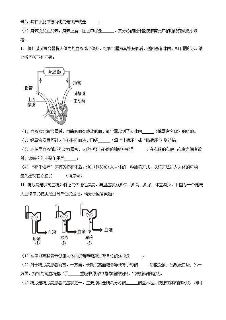 甘肃省平凉市庄浪县2023-2024学年七年级下学期期末生物学试题（原卷版）第3页
