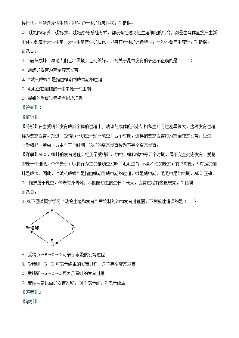 安徽省滁州市凤阳县实验中学2023-2024学年八年级下学期期中生物学试题（解析版）02
