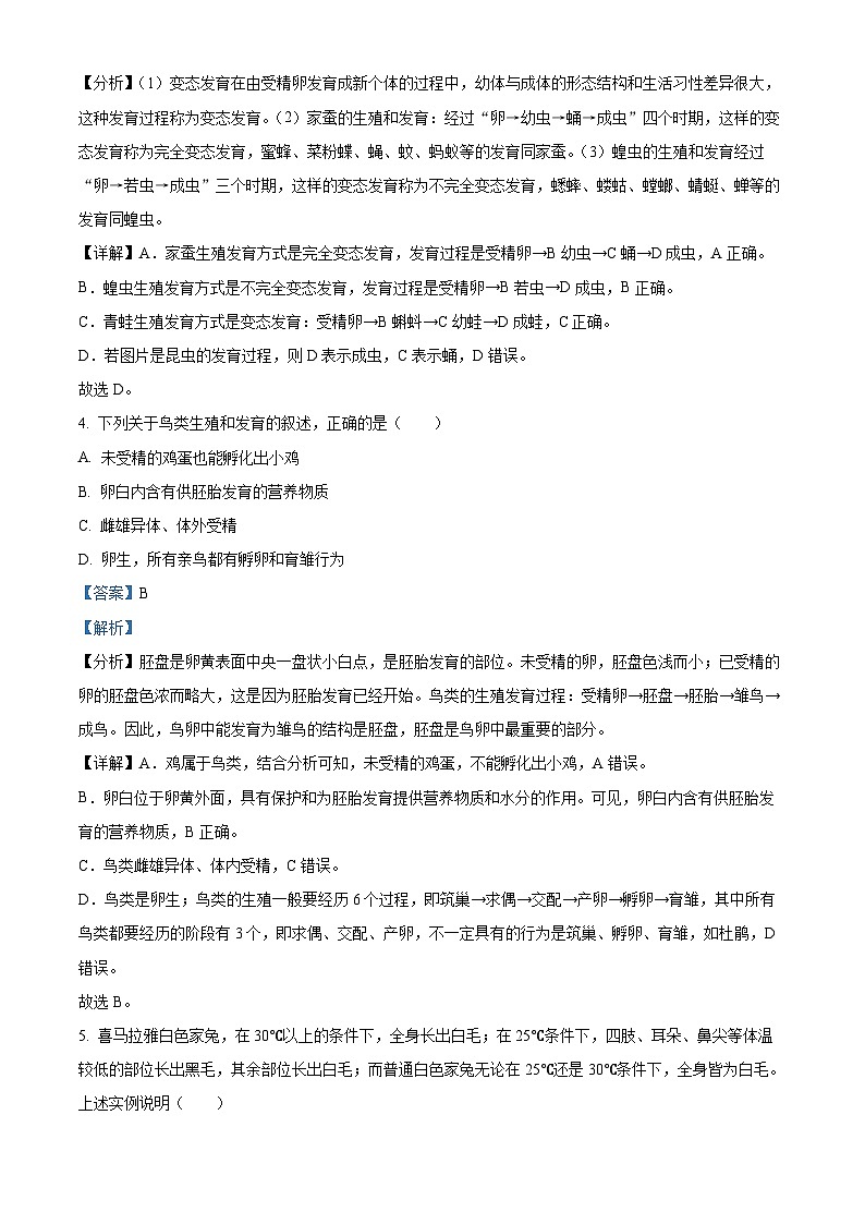 安徽省滁州市凤阳县实验中学2023-2024学年八年级下学期期中生物学试题（解析版）03