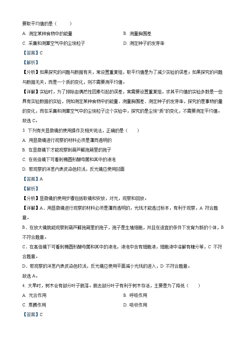 2024年山东省菏泽市郓城县多校联考中考一模生物试题（解析版）02