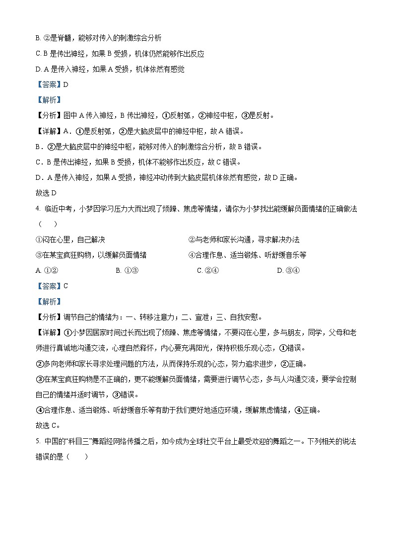 2024年宁夏回族自治区石嘴山市大武口区中考二模生物学试题（解析版）03