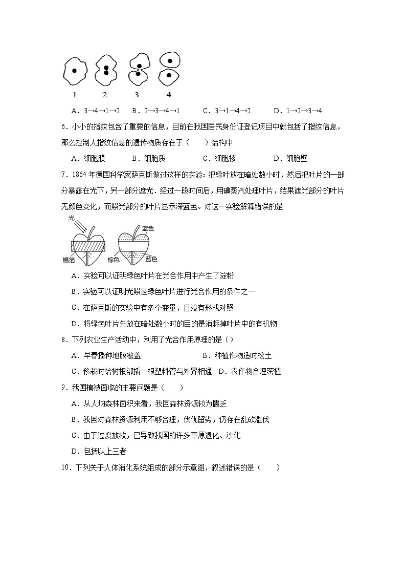 2024年甘肃省武威市凉州区金羊九年制学校联片教研二模生物试题（附答案解析）02