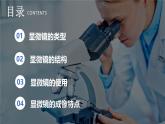 新人教版（2024）生物七年级上册--1.2.1 练习使用显微镜 （课件）