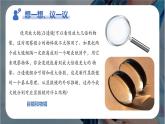 新人教版（2024）生物七年级上册--1.2.1 练习使用显微镜 （课件）