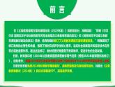 七年级生物上册（人教版2024）-【新教材解读】义务教育教材内容解读课件