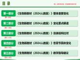 七年级生物上册（人教版2024）-【新教材解读】义务教育教材内容解读课件