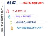 苏科版八上生物 16.3《人体的激素调节》课件