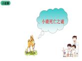 苏科版八上生物 18.3《生态系统的自我调节》课件