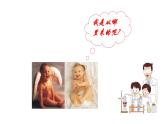 苏科版八上生物 21.1《人的生殖》课件