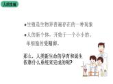 苏科版八上生物 21.1《人的生殖》课件