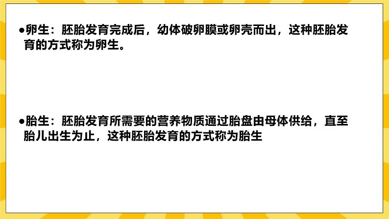 北京版生物八年级上册 10.4 生物生殖的多种方式  课件06