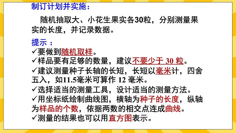 北京版生物八年级上册 11.4生物的变异  课件07