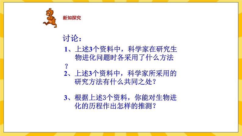 北京版生物八年级上册 12.2人类的起源与进化 课件06