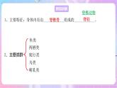 苏教版生物八上 5.14.2《千姿百态的动物世界（二）》课件+学案+练习（原卷版+解析卷）