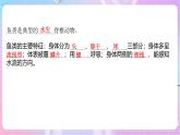 苏教版生物八上 5.14.2《千姿百态的动物世界（二）》课件+学案+练习（原卷版+解析卷）