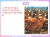 苏教版生物八上 5.15.2《保护生物多样性的艰巨使命》课件+学案+练习（原卷版+解析卷）