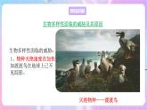 苏教版生物八上 5.15.2《保护生物多样性的艰巨使命》课件+学案+练习（原卷版+解析卷）
