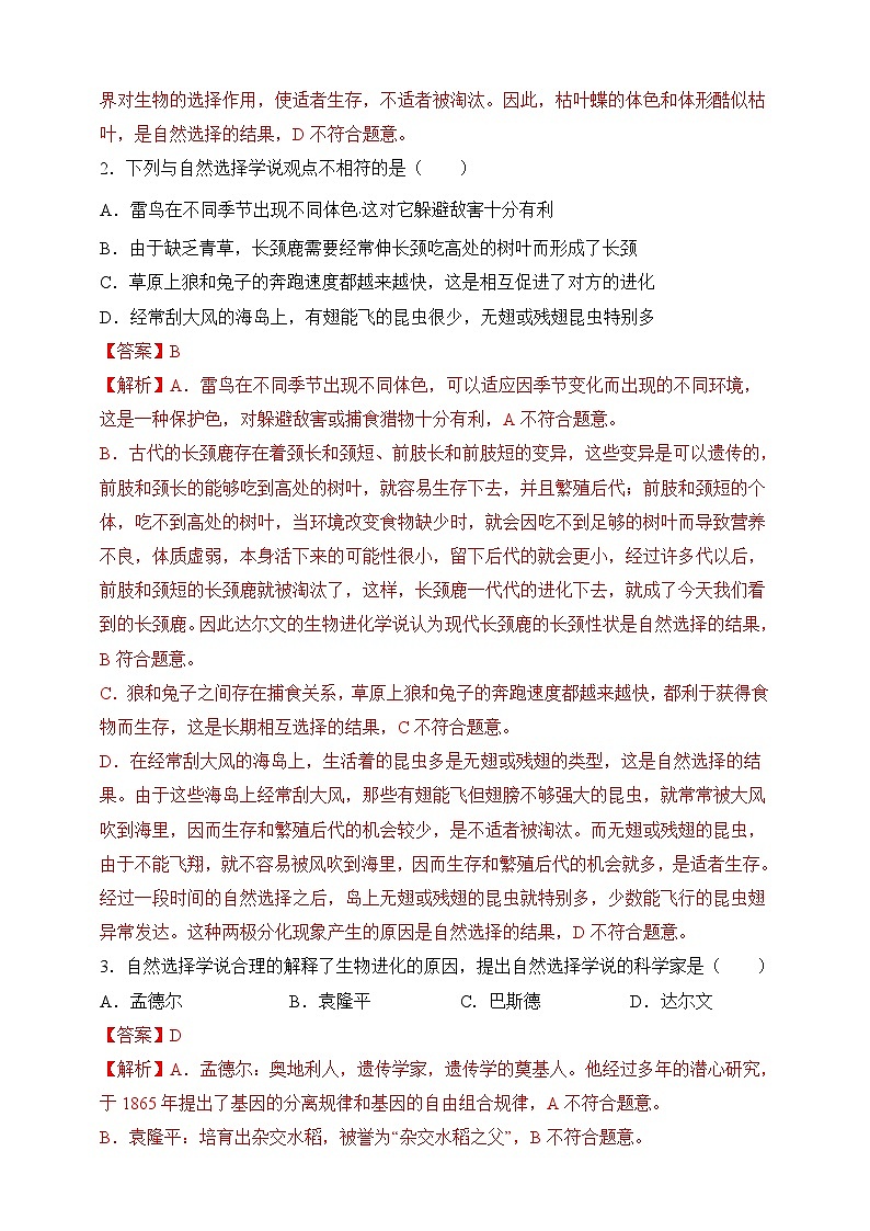 苏教版生物八上 5.16.3《生物进化的学说》课件+学案+练习（原卷版+解析卷）02